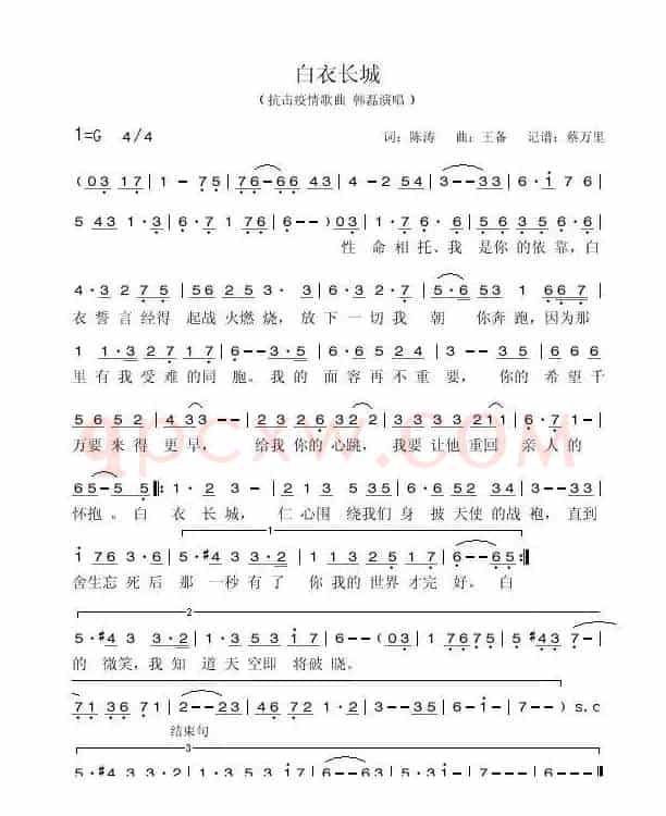 白衣长城