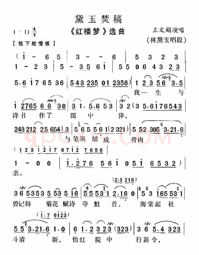黛玉焚稿（《红楼梦》唱段）
