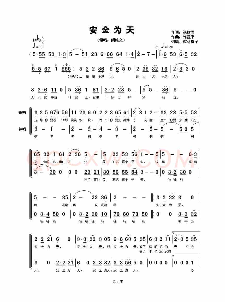 安全为天(带伴唱)