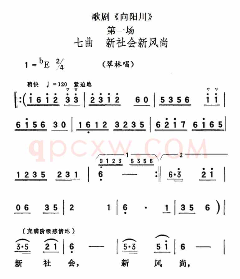 歌剧《向阳川》全剧之第一场 七曲（新社会新风尚）
