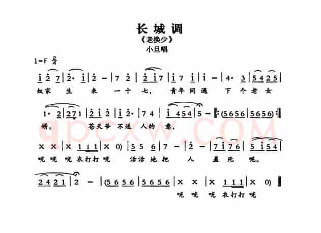 [敦煌曲子戏] 长城调（《老换少》小旦唱段）