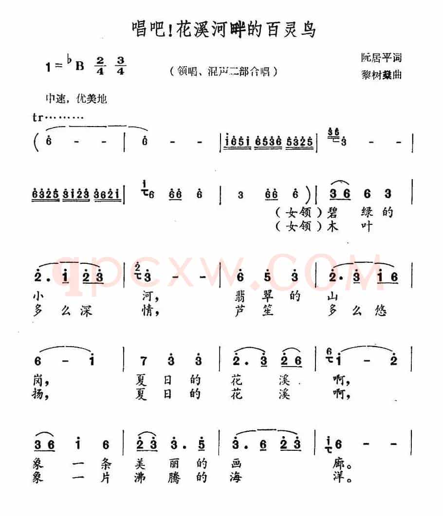 唱吧！花溪河畔的百灵鸟