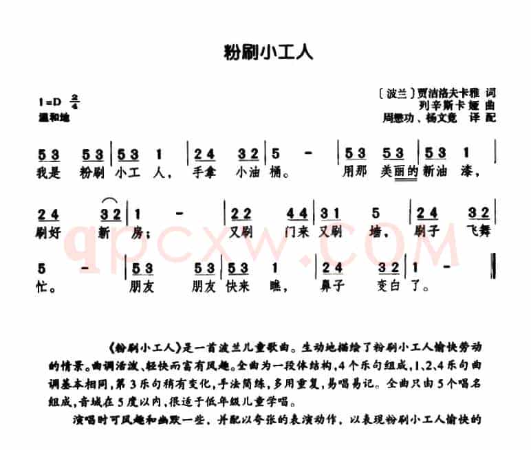 [波兰]粉刷小工人（儿歌）