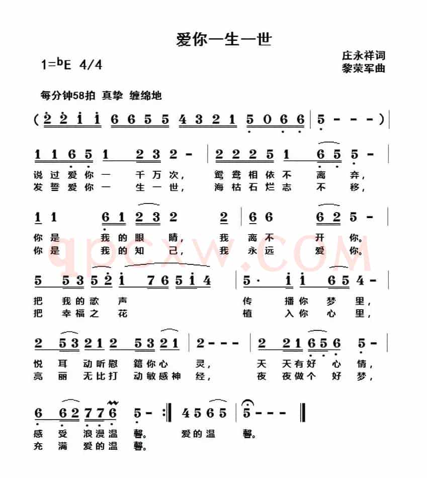 爱你一生一世