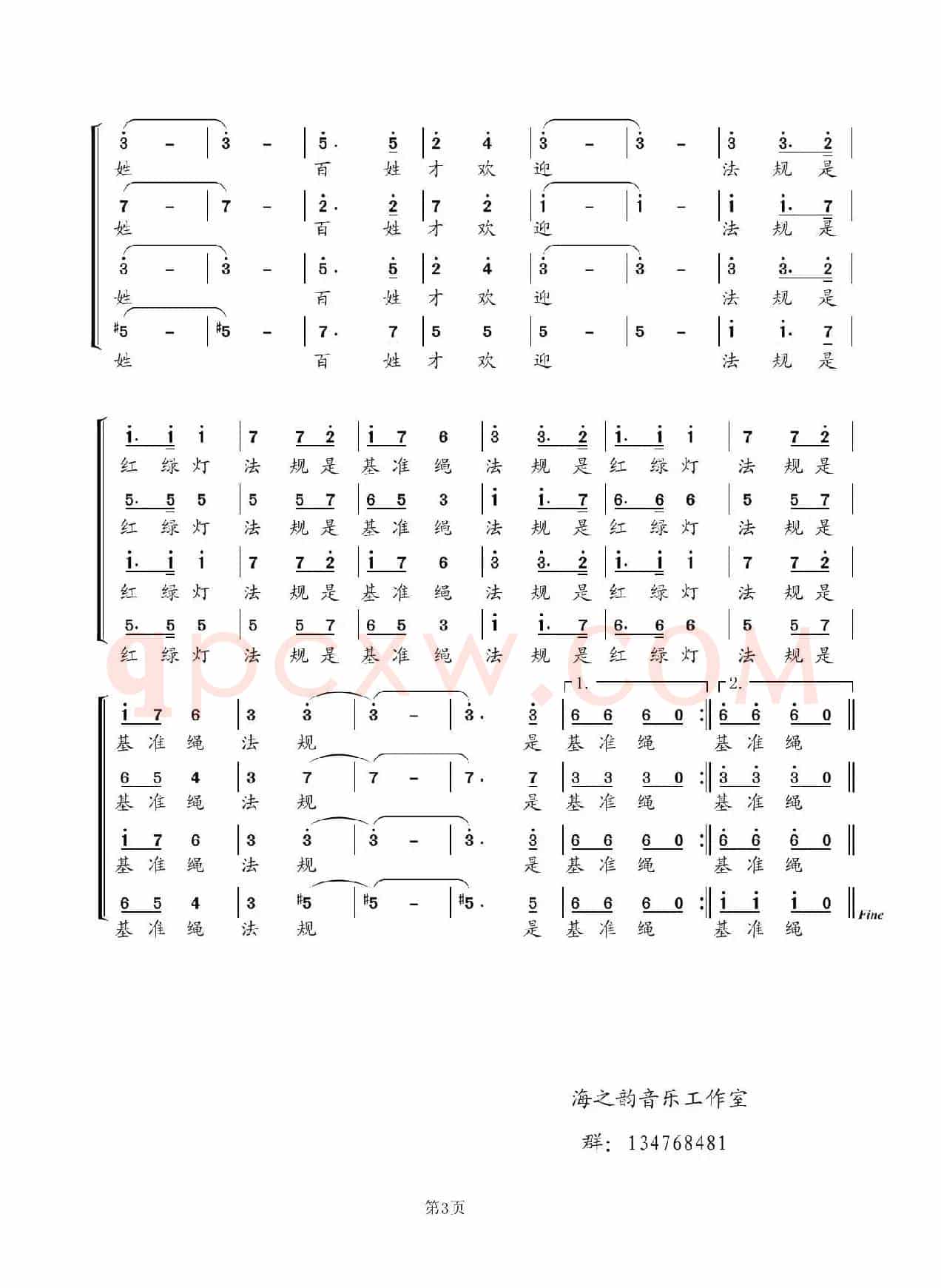 红绿灯基准绳（合唱）