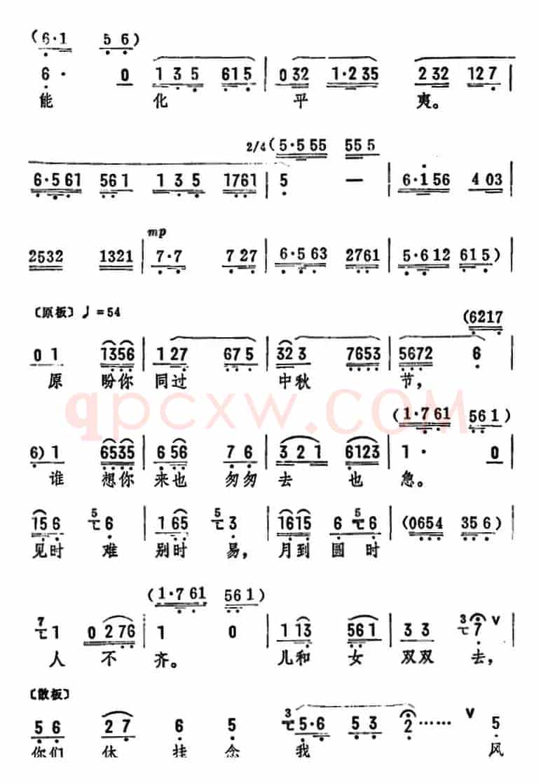 劝女儿莫说那断头话（《古国风云》选段）