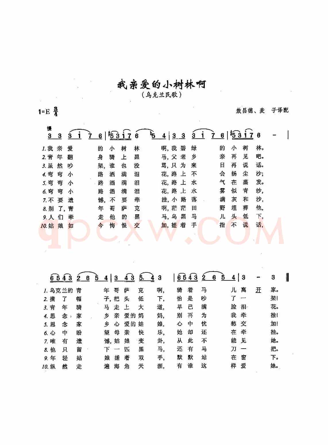​[俄]74我亲爱的小树林啊