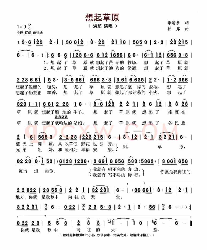 想起草原(李清泉词 伟岸曲)