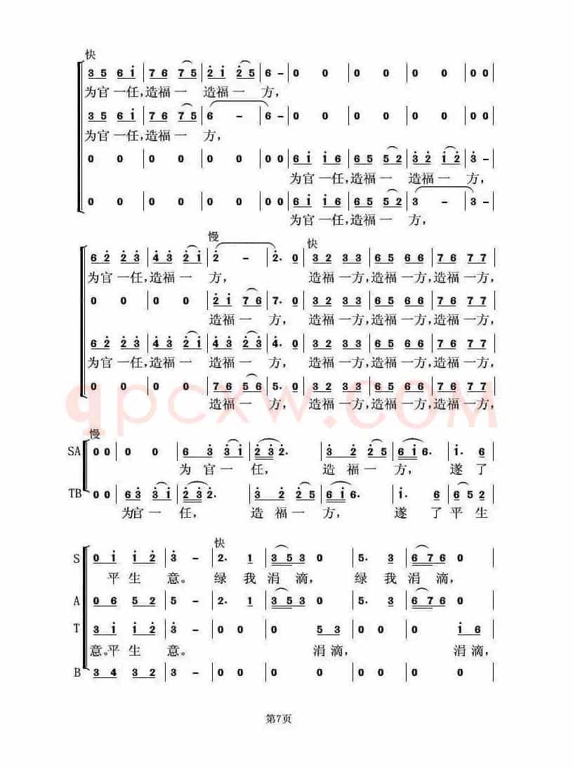 念奴娇·追思焦裕禄(习近平词 虞淙曲)