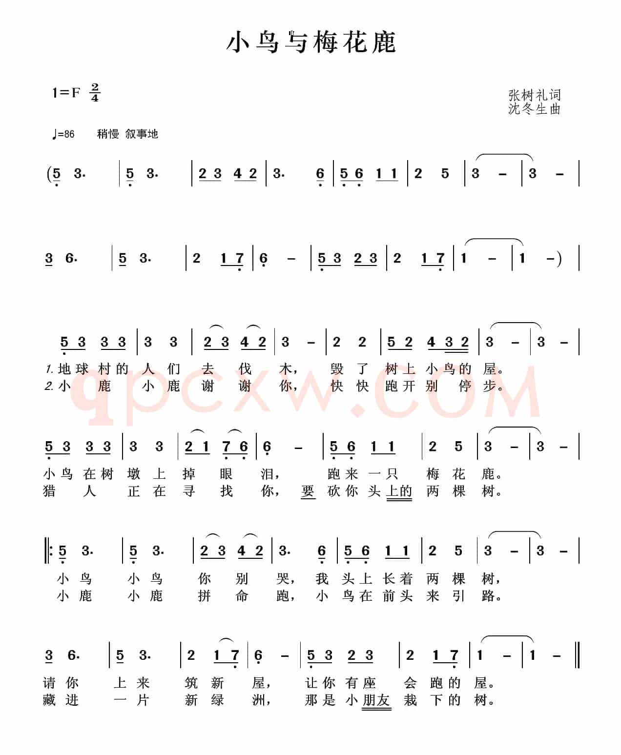 小鸟与梅花鹿（张树礼词 沈冬生曲）