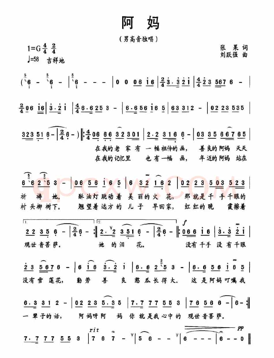 阿妈(张果词 刘跃强曲)