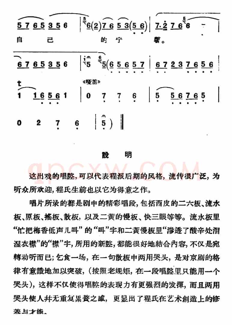 京剧唱腔选·青衣：锁麟囊（薛湘灵唱段）