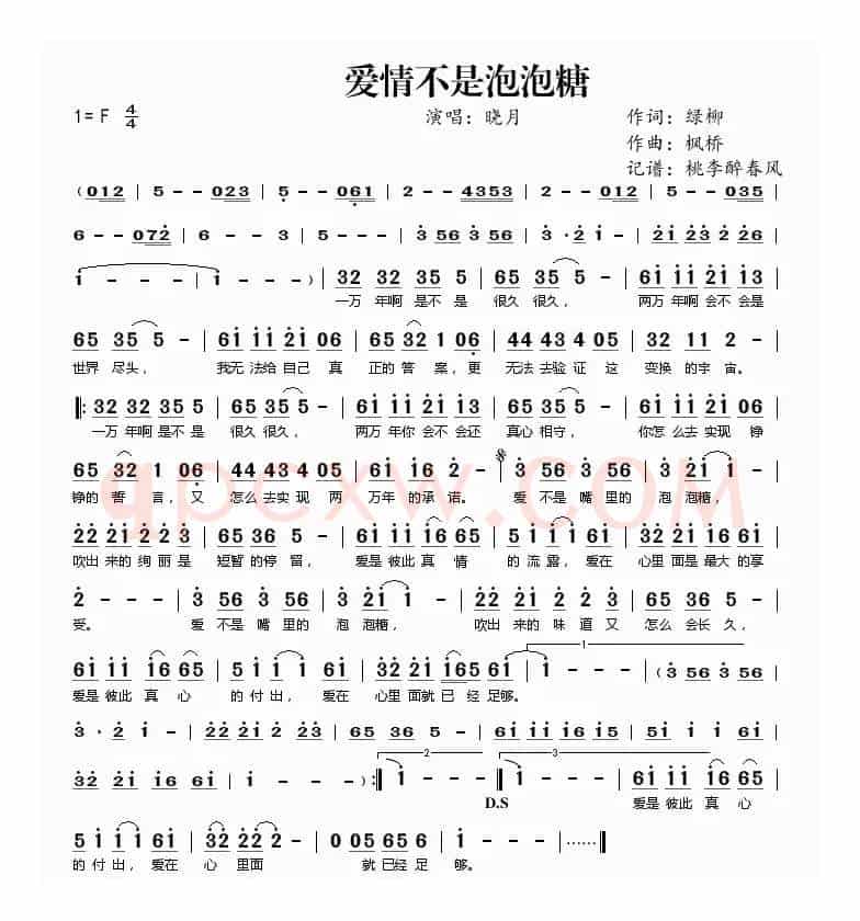 爱情不是泡泡糖