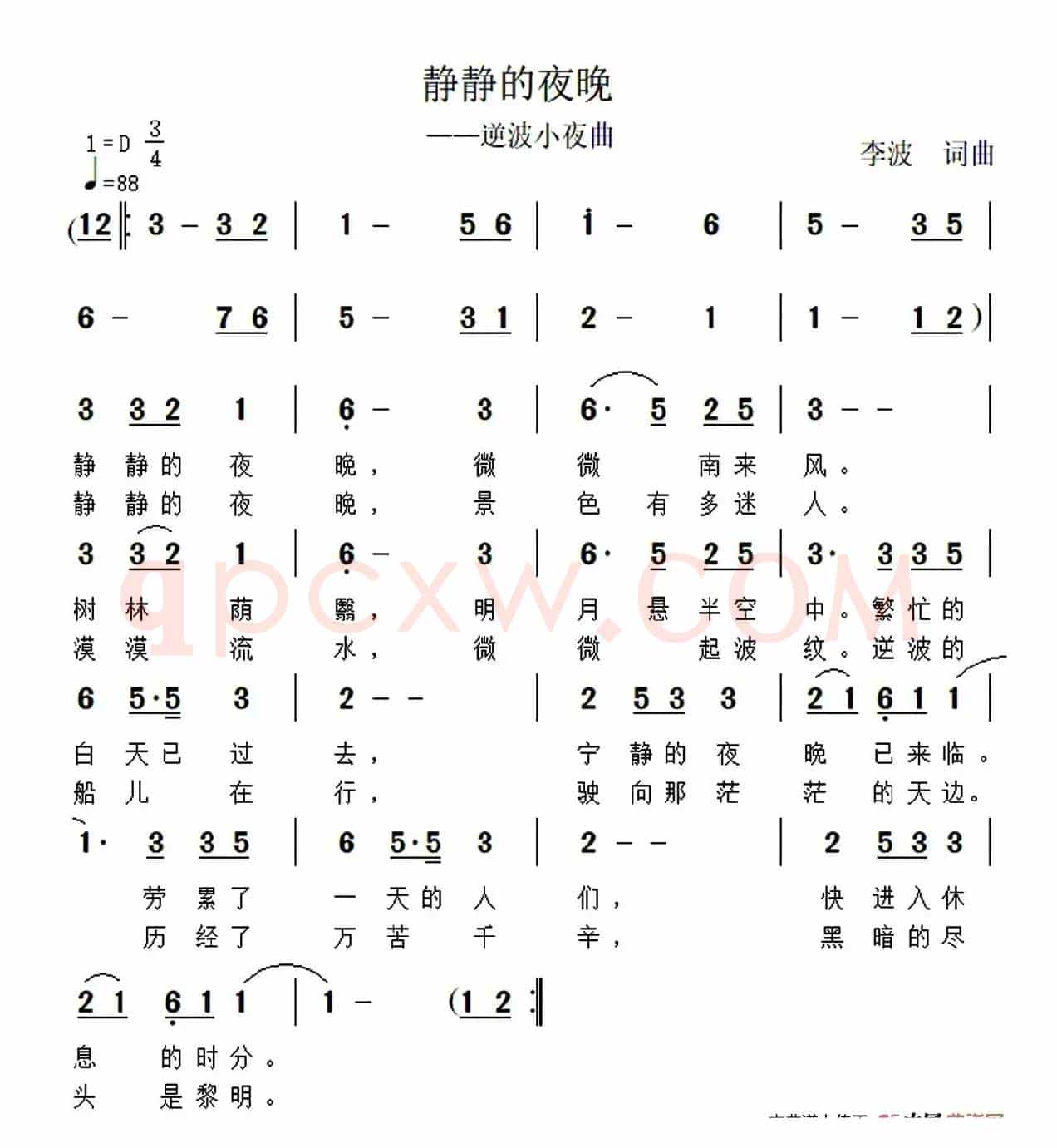 静静的夜晚（逆波小夜曲）
