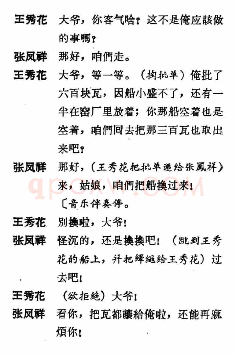 [吕剧]三回船（胡沁编剧 张良弼 杨春林音乐设计）