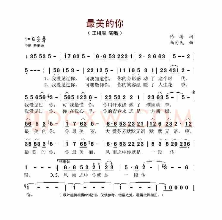最美的你(伦涛词 杨为民曲)