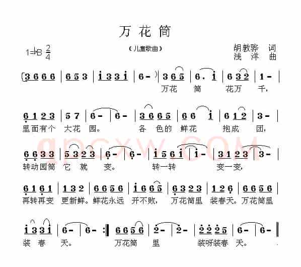 万花筒（胡敦骅词 浅洋曲）