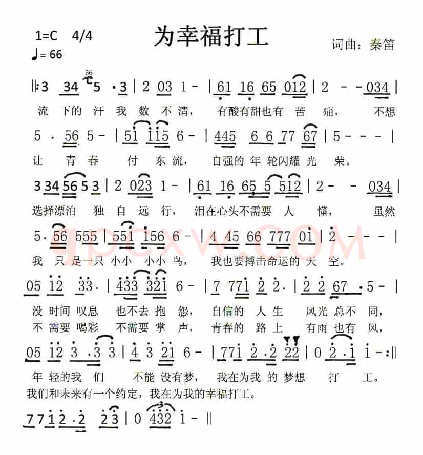 为幸福打工