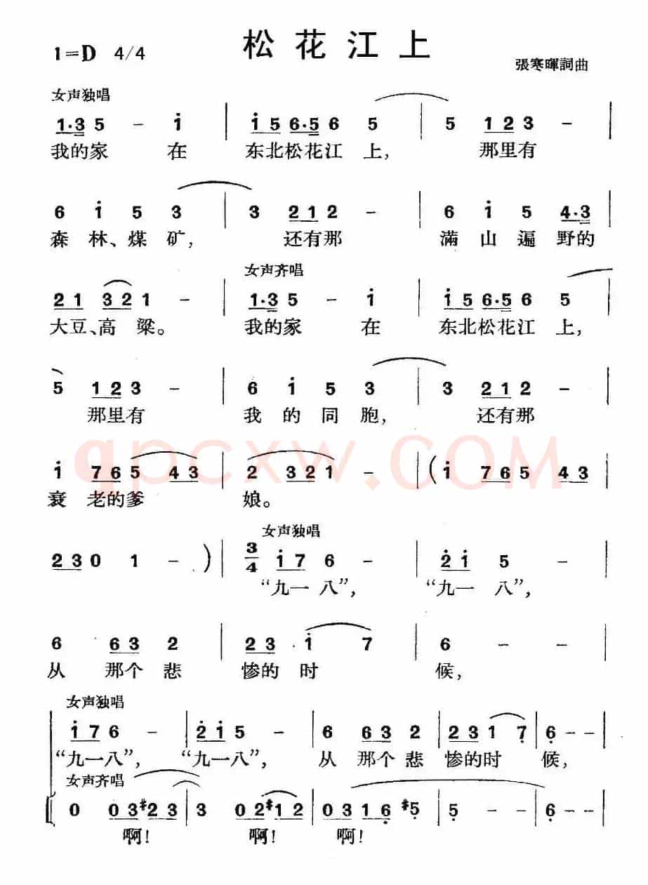 松花江上