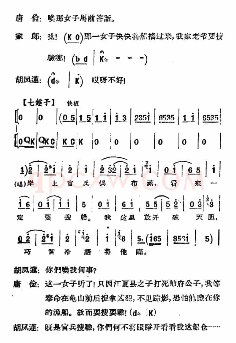 [河北梆子]《蝴蝶杯》第三场 藏舟