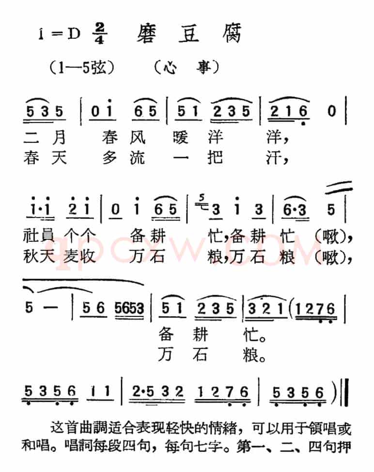 [扬剧曲调]磨豆腐（心事）