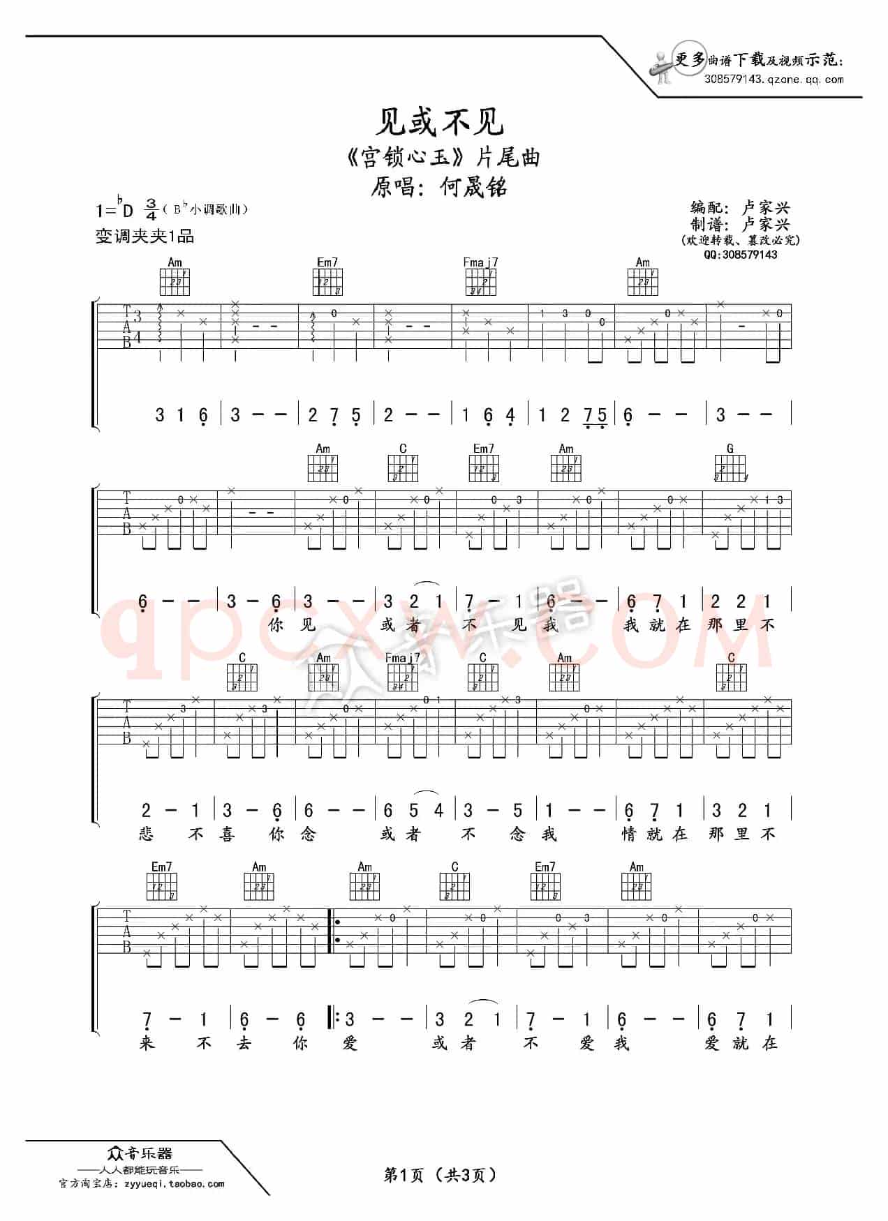 见或不见吉他谱六线谱（何晟铭）