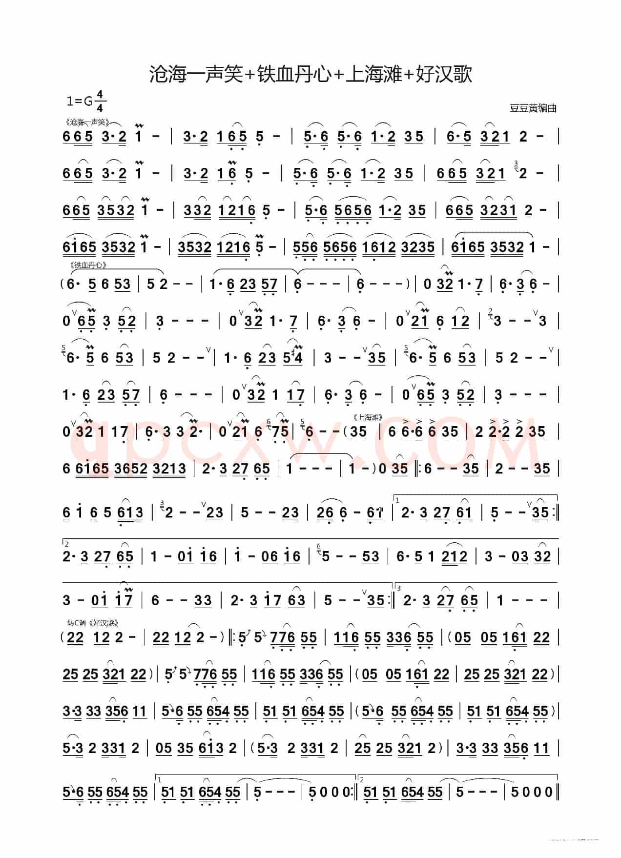 沧海一声笑+铁血丹心+上海滩+好汉歌（主旋律谱）