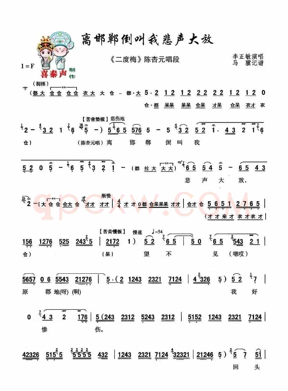[秦腔]离邯郸倒叫我悲声大放（《二度梅》陈杏元唱段）