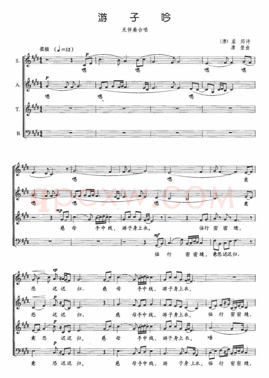 游子吟（[唐]孟郊诗 唐翌曲、五线谱）