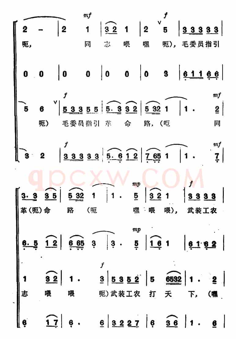 红旗要插遍全中华