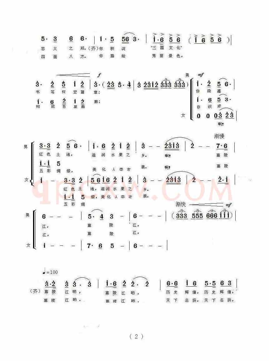 颂歌献给嘉陵江