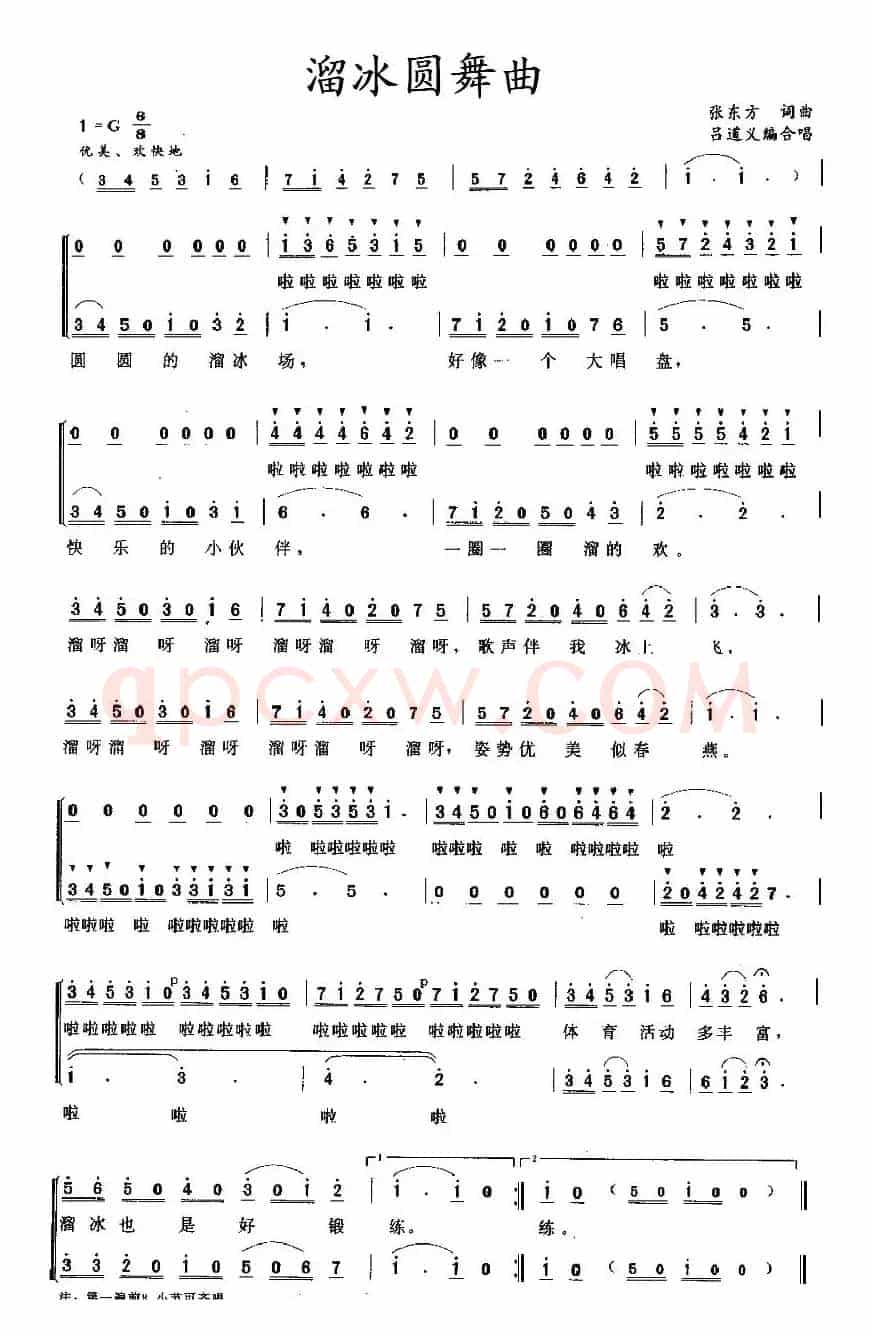 溜冰圆舞曲（合唱）