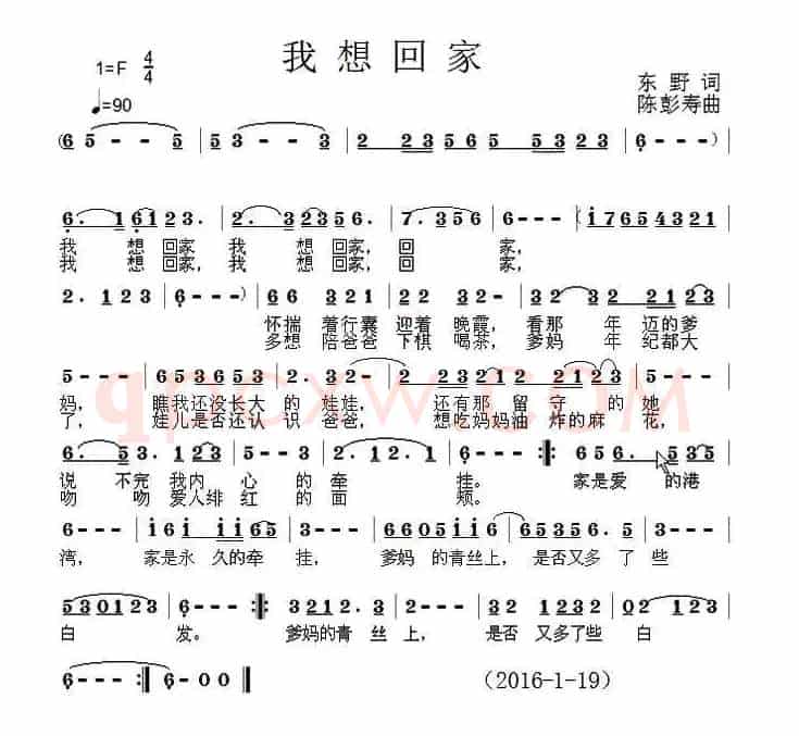 我想回家(东野词 陈彭寿曲)