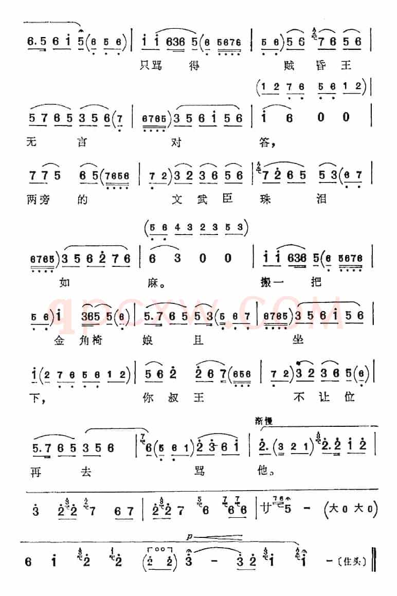 有贺后在金殿一声高骂（《贺后骂殿》贺后唱腔、程砚秋演唱版）