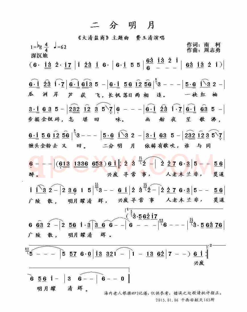 二分明月（电视剧《大清盐商》主题曲）