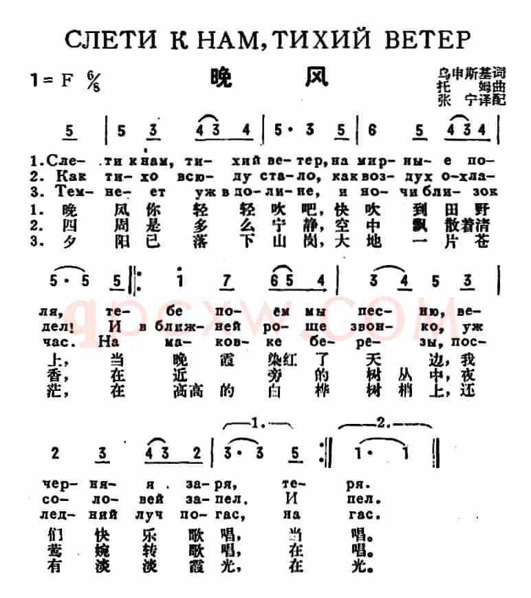 [前苏联]晚风（中俄文对照）
