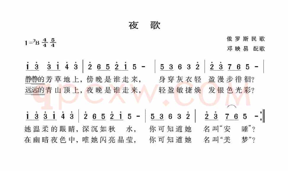 [俄] 夜歌（邓映易译配版）
