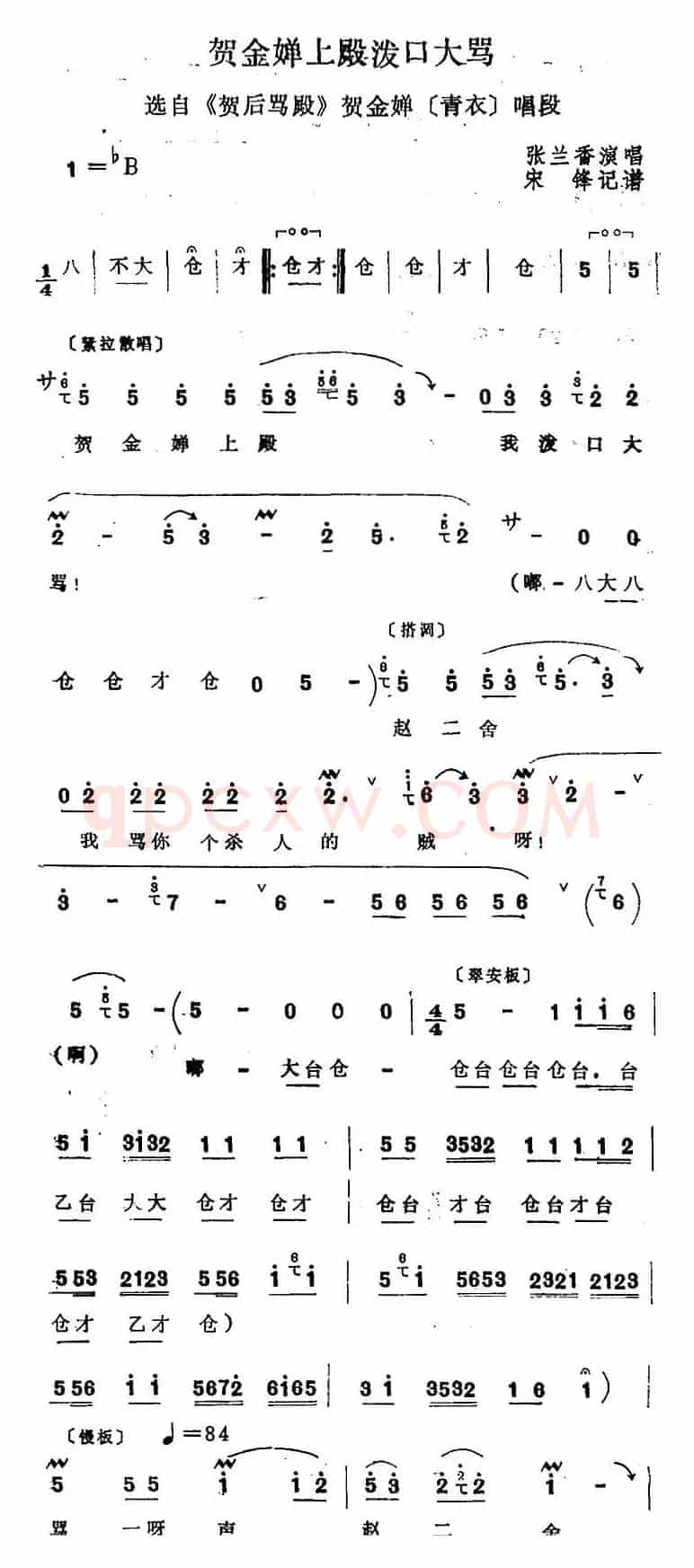 [四股弦]贺金婵上殿泼口大骂（选自《贺后骂殿》贺金婵唱段）