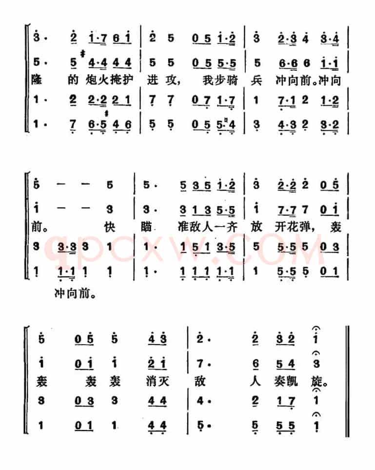 炮兵歌
