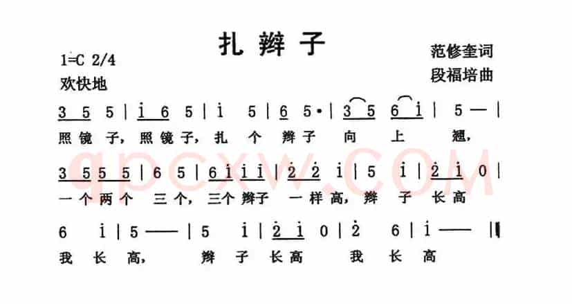 扎辫子