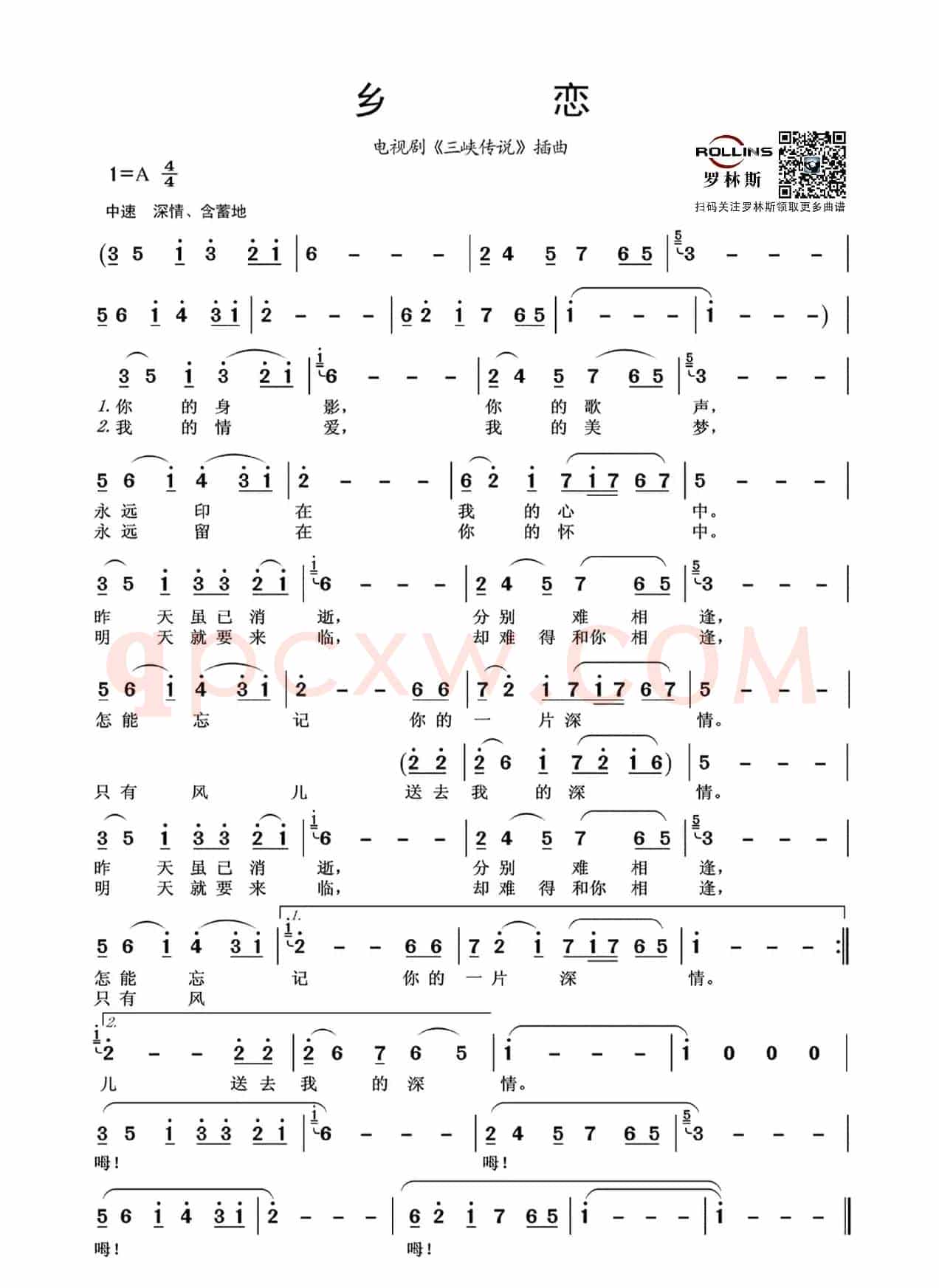 乡恋