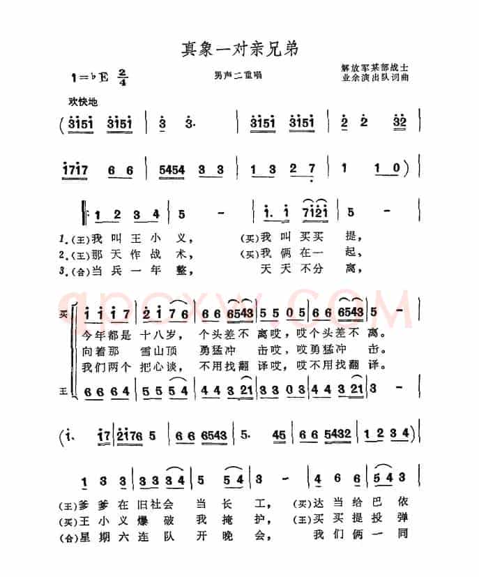真象一对亲兄弟（男声二重唱）