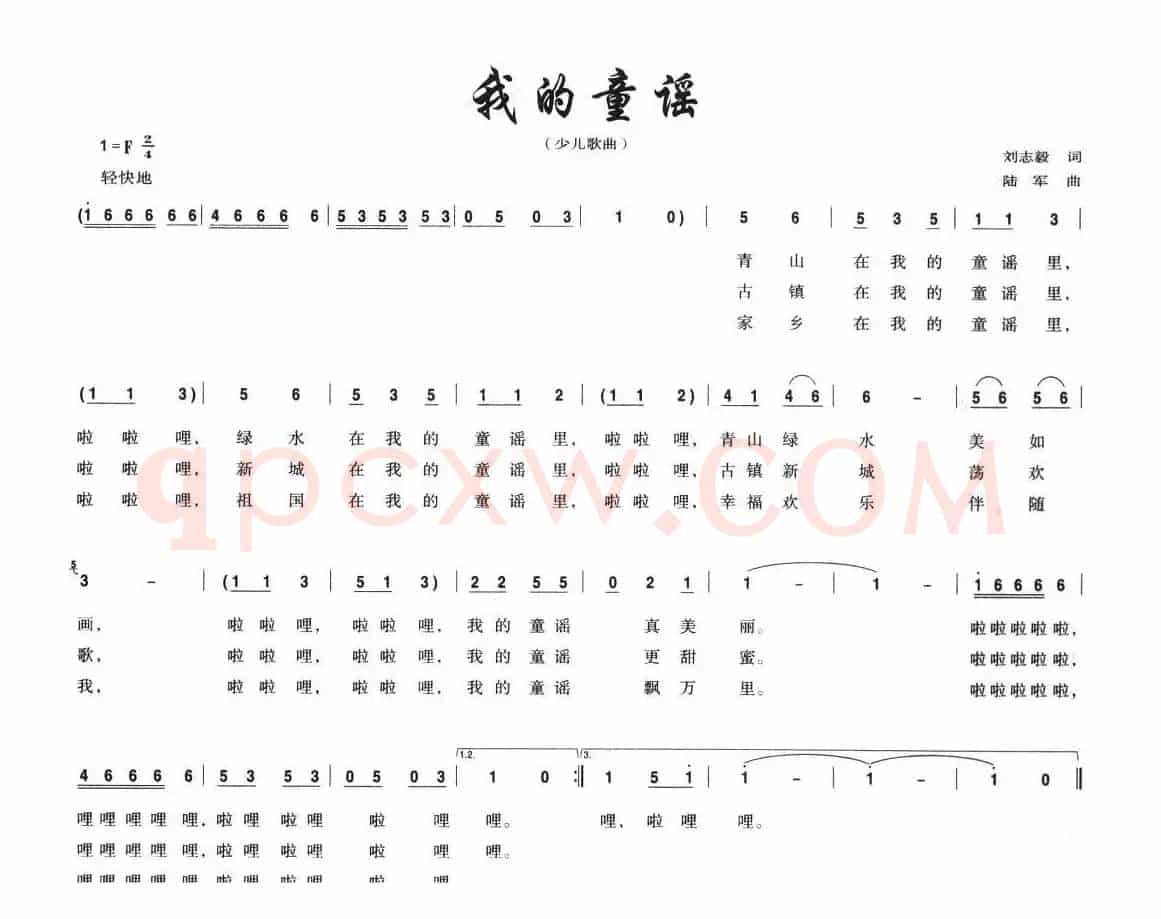 我的童谣（刘志毅词 陆军曲）