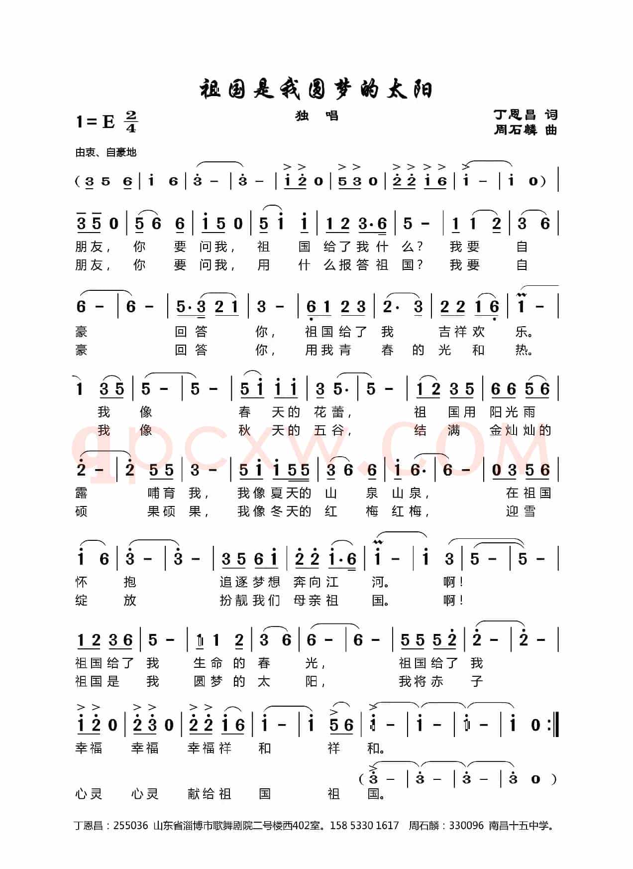 祖国是我圆梦的太阳（丁恩昌词周石鳞曲）
