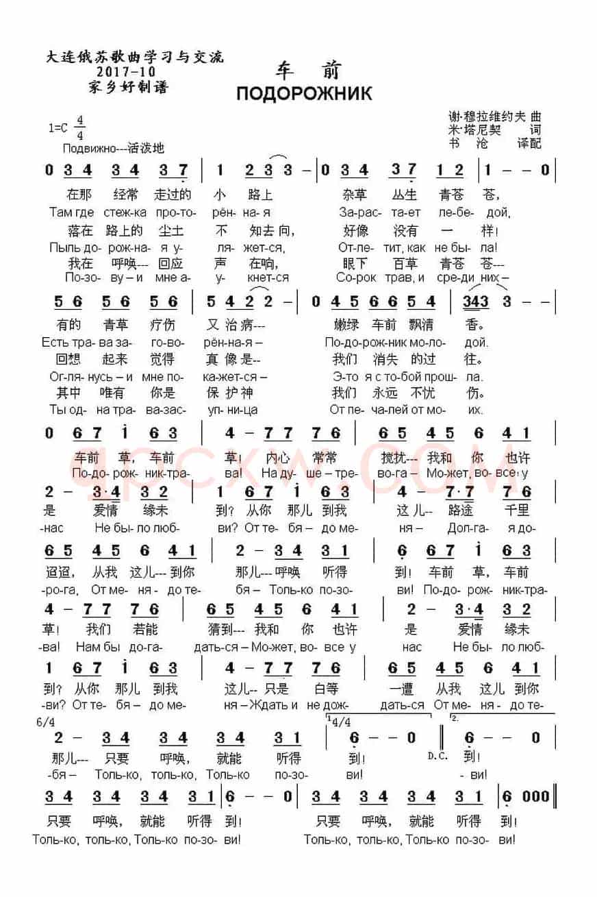 [俄]车前