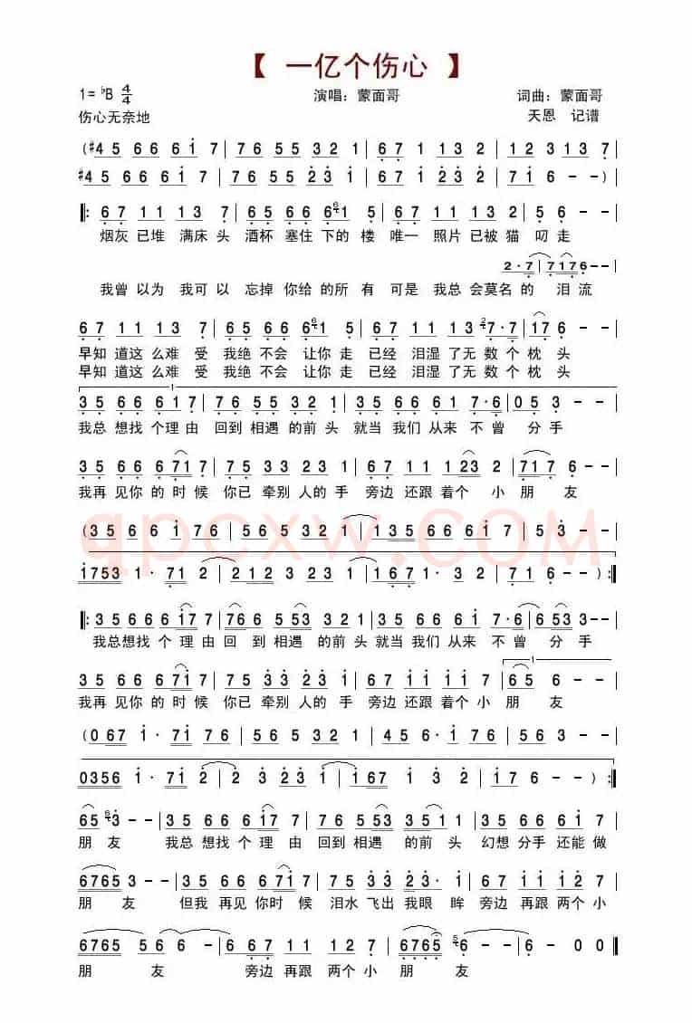 一亿个伤心