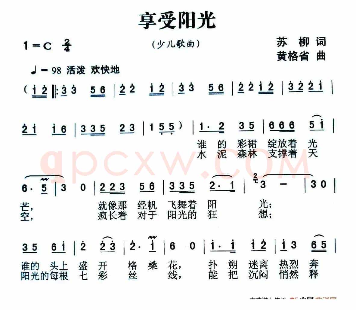 享受阳光