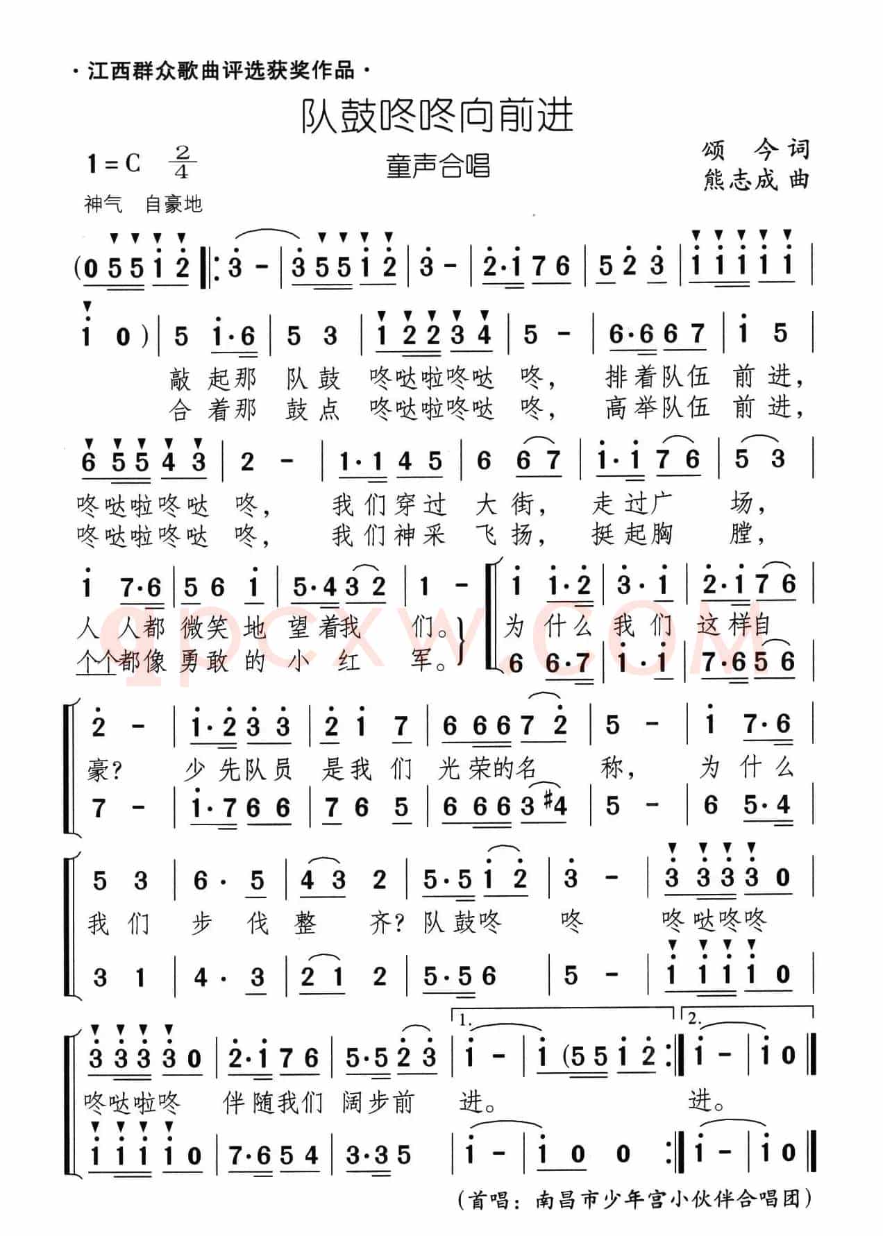队鼓咚咚向前进（合唱）