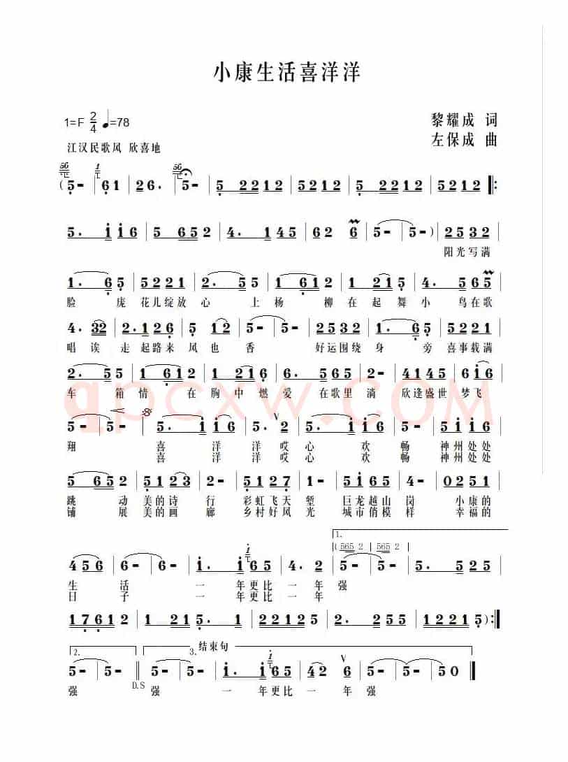 小康生活喜洋洋