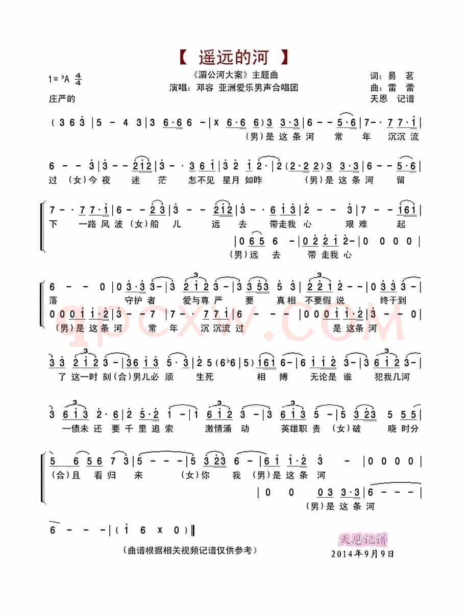 遥远的河(《湄公河大案》主题曲)